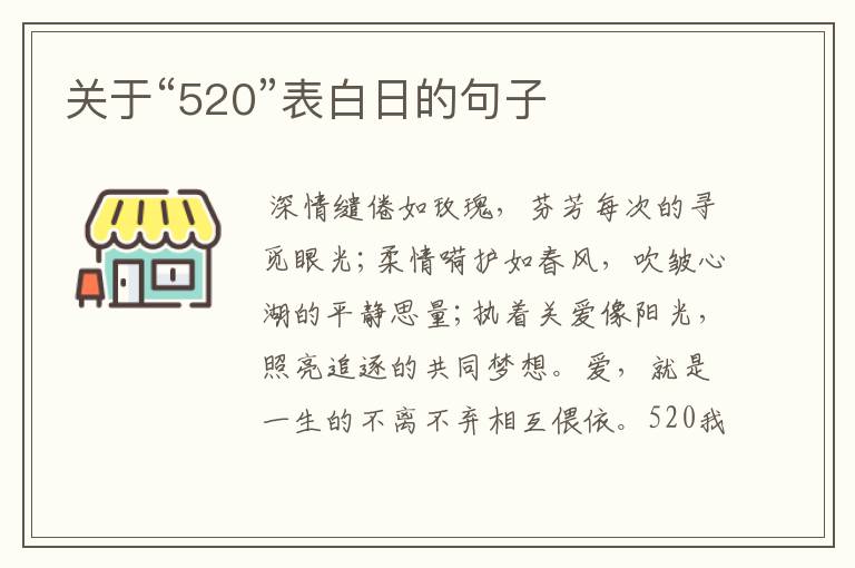 關(guān)于“520”表白日的句子