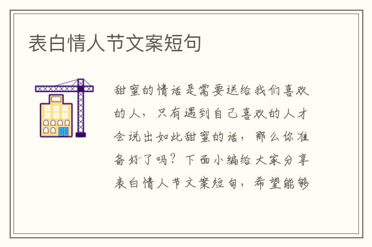 表白情人節(jié)文案短句