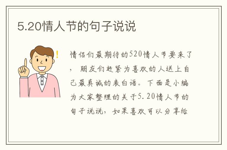 5.20情人節(jié)的句子說說