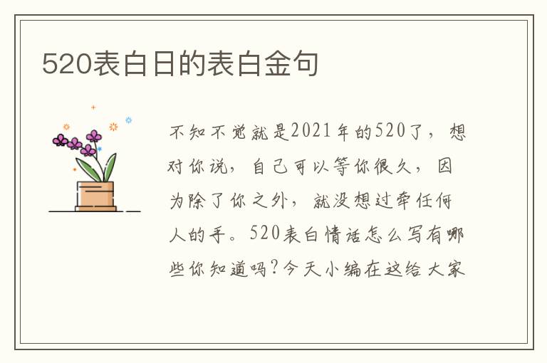 520表白日的表白金句