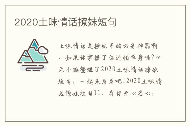 2020土味情話撩妹短句