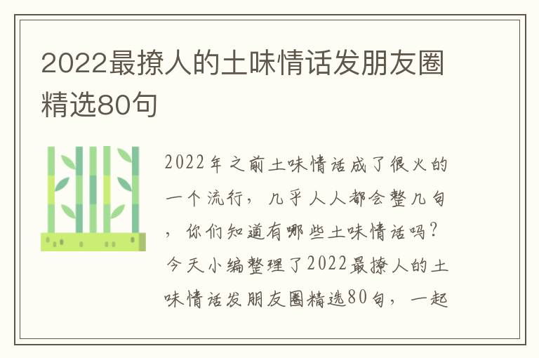 2022最撩人的土味情話發(fā)朋友圈精選80句