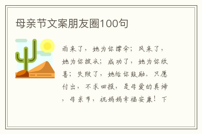 母親節(jié)文案朋友圈100句