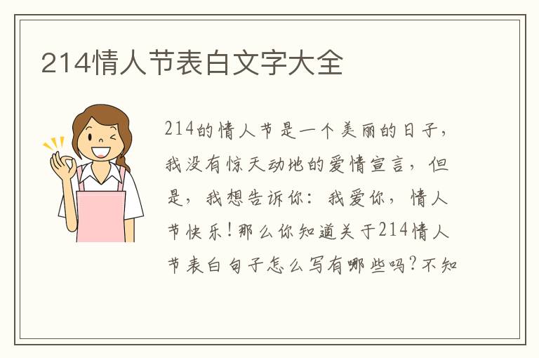 214情人節(jié)表白文字大全