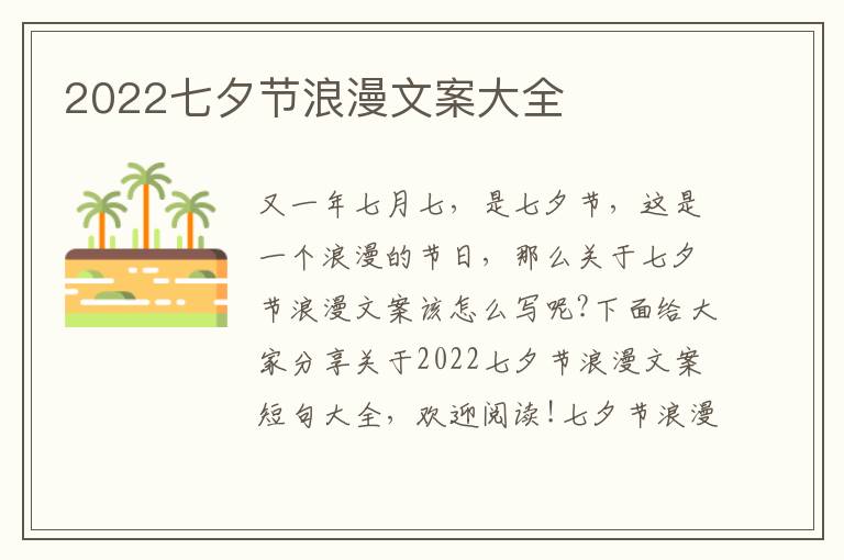 2022七夕節(jié)浪漫文案大全