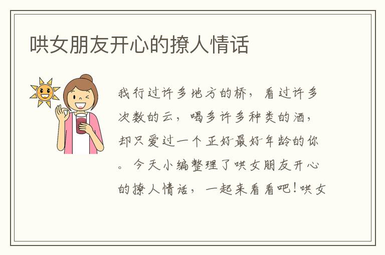 哄女朋友開心的撩人情話