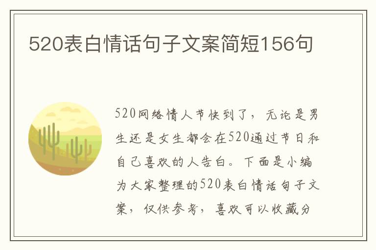 520表白情話句子文案簡短156句