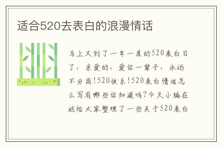 適合520去表白的浪漫情話