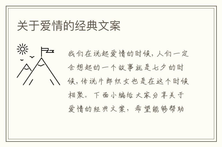 關于愛情的經典文案