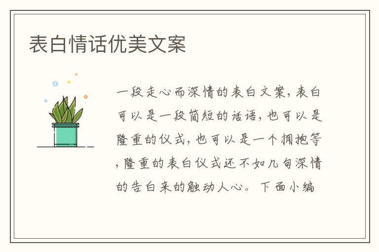 表白情話優美文案