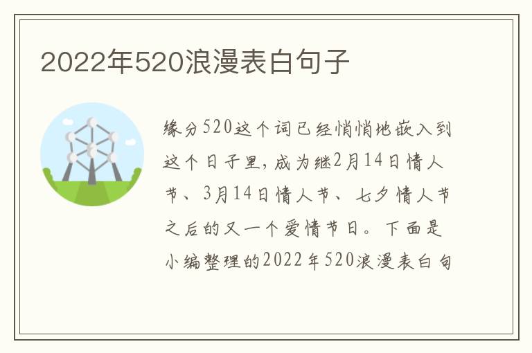 2022年520浪漫表白句子