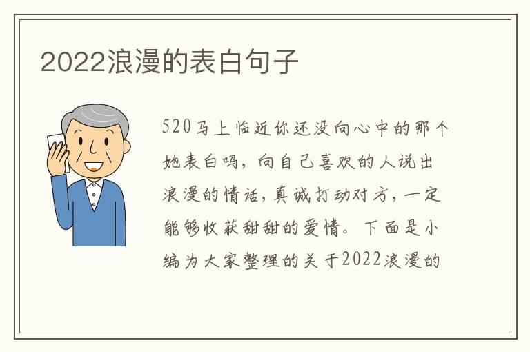 2022浪漫的表白句子