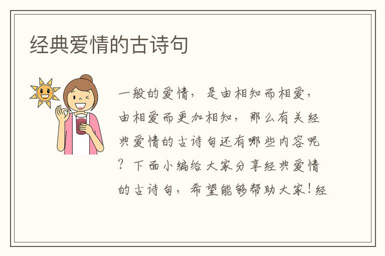 經典愛情的古詩句