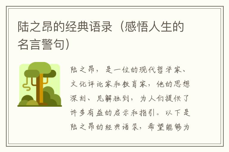 陸之昂的經(jīng)典語錄（感悟人生的名言警句）