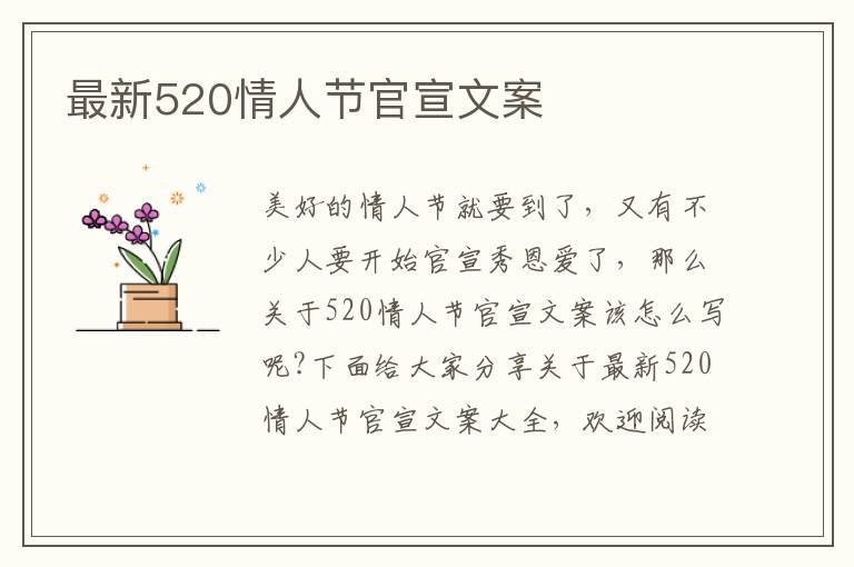 最新520情人節(jié)官宣文案