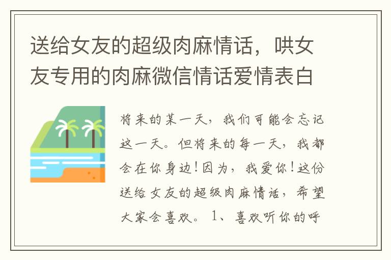 送給女友的超級肉麻情話，哄女友專用的肉麻微信情話愛情表白句子