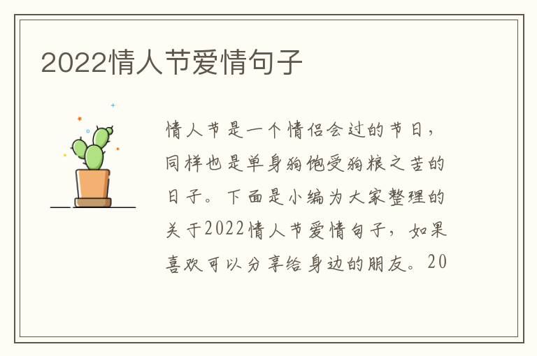 2022情人節(jié)愛情句子