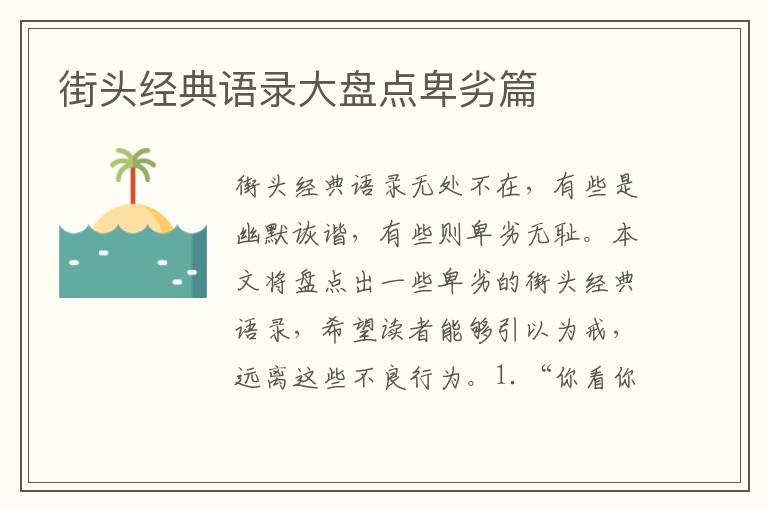 街頭經(jīng)典語錄大盤點(diǎn)卑劣篇