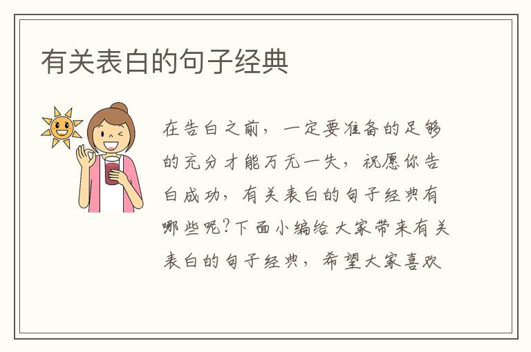 有關(guān)表白的句子經(jīng)典