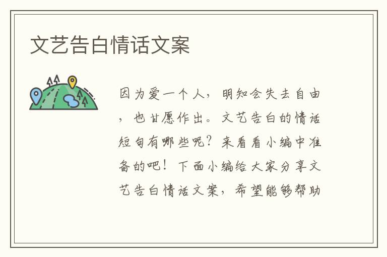 文藝告白情話文案