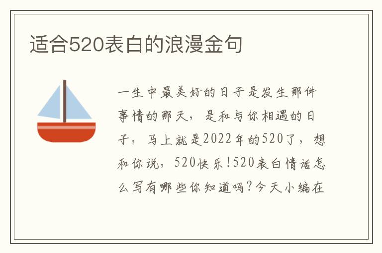 適合520表白的浪漫金句