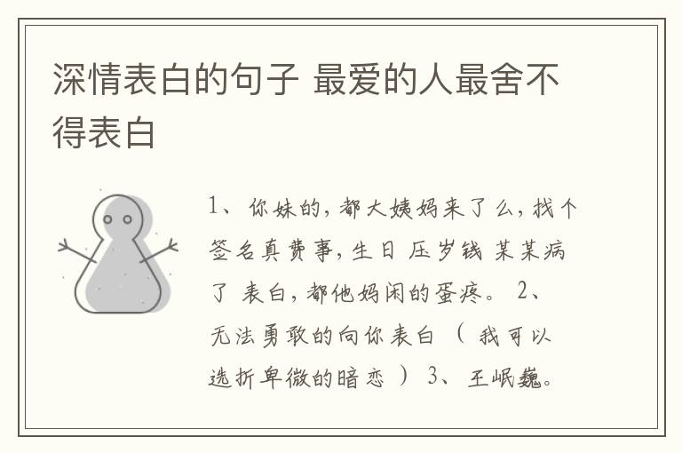 深情表白的句子 最愛的人最舍不得表白