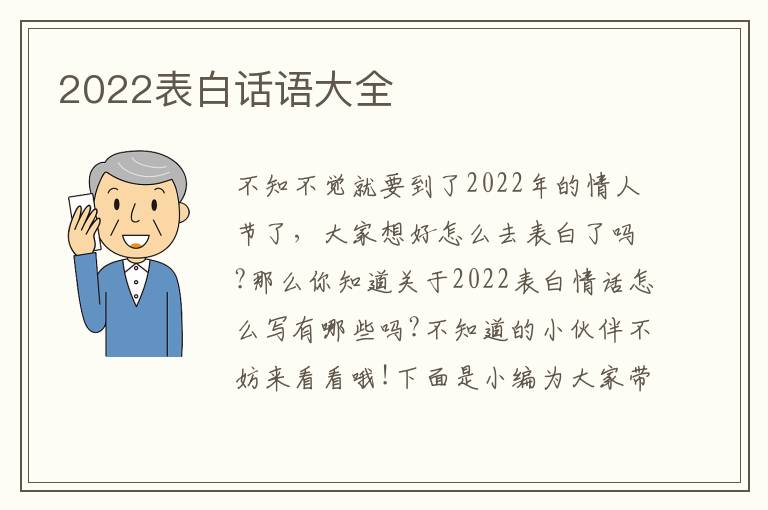 2022表白話語大全