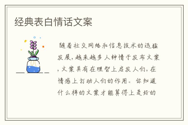 經(jīng)典表白情話文案