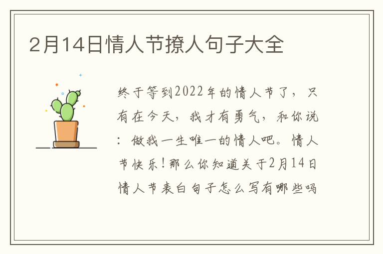 2月14日情人節(jié)撩人句子大全