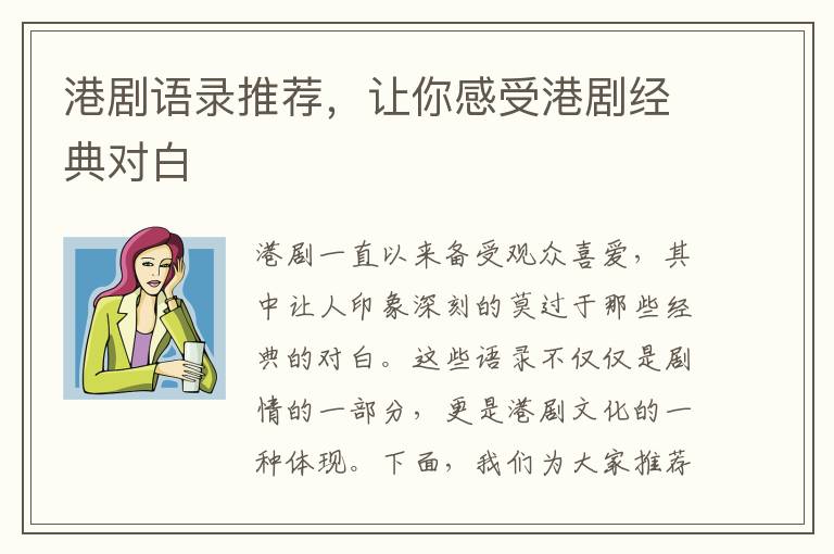 港劇語錄推薦，讓你感受港劇經(jīng)典對白