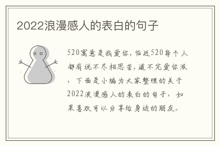 2022浪漫感人的表白的句子