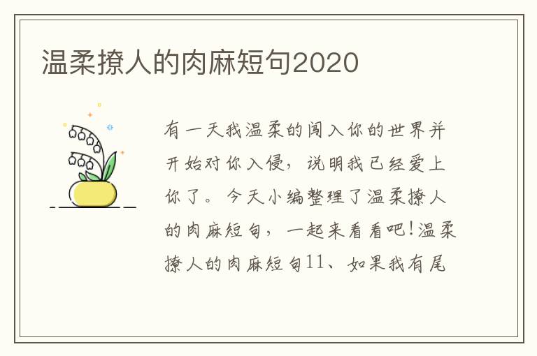 溫柔撩人的肉麻短句2020