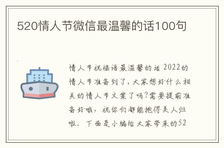 520情人節微信最溫馨的話100句