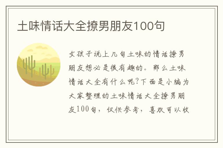 土味情話大全撩男朋友100句