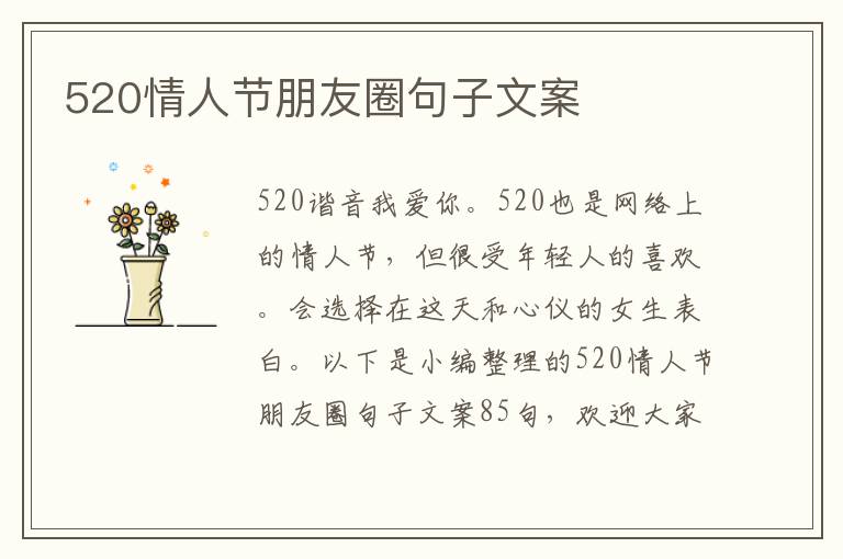 520情人節朋友圈句子文案