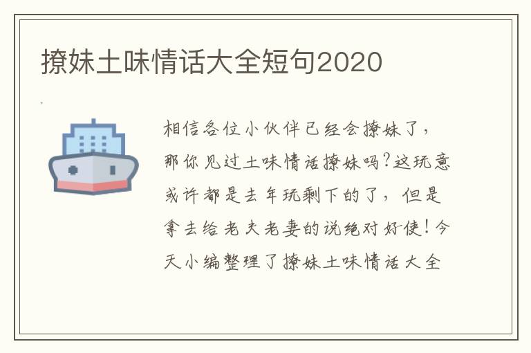 撩妹土味情話大全短句2020