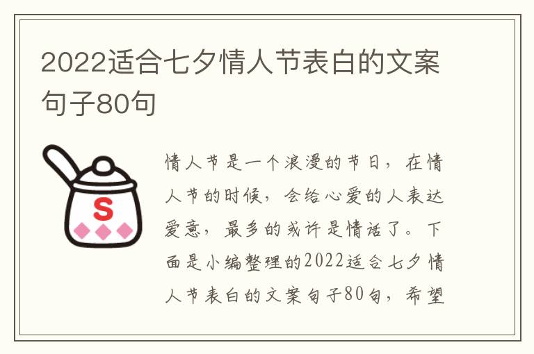 2022適合七夕情人節(jié)表白的文案句子80句