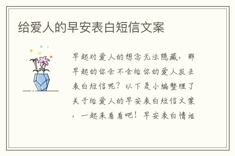 給愛人的早安表白短信文案