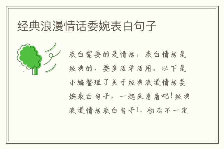 經(jīng)典浪漫情話委婉表白句子