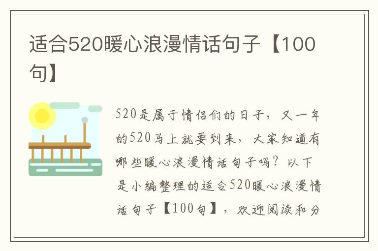 適合520暖心浪漫情話句子【100句】