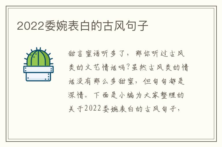 2022委婉表白的古風(fēng)句子