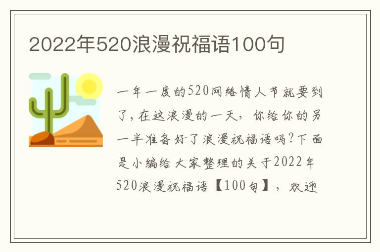 2022年520浪漫祝福語100句