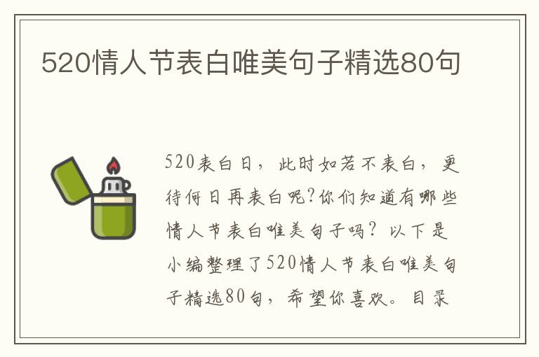 520情人節表白唯美句子精選80句