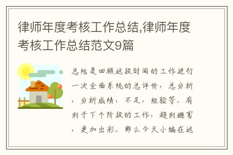 律師年度考核工作總結,律師年度考核工作總結范文9篇