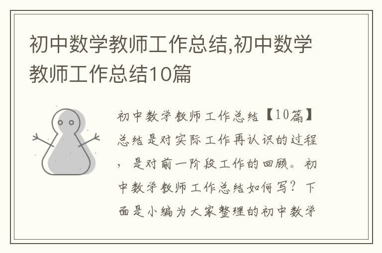 初中數學教師工作總結,初中數學教師工作總結10篇