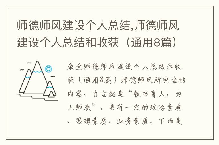 師德師風建設個人總結,師德師風建設個人總結和收獲（通用8篇）