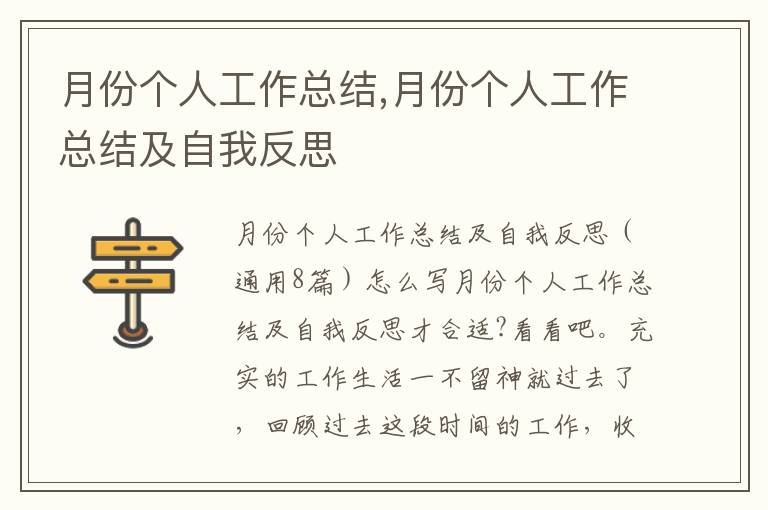 月份個人工作總結(jié),月份個人工作總結(jié)及自我反思