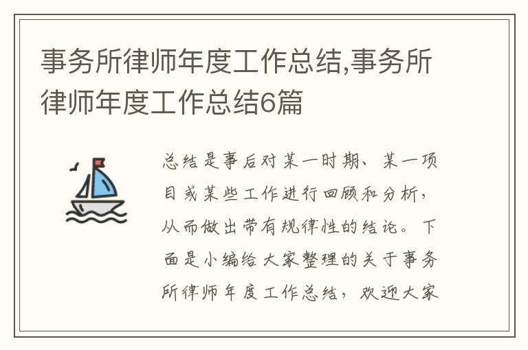 事務所律師年度工作總結,事務所律師年度工作總結6篇