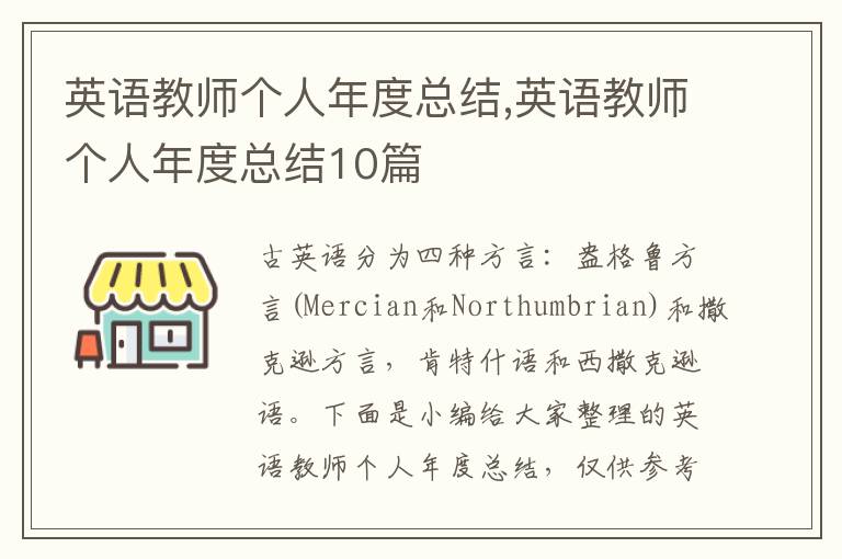 英語教師個人年度總結,英語教師個人年度總結10篇