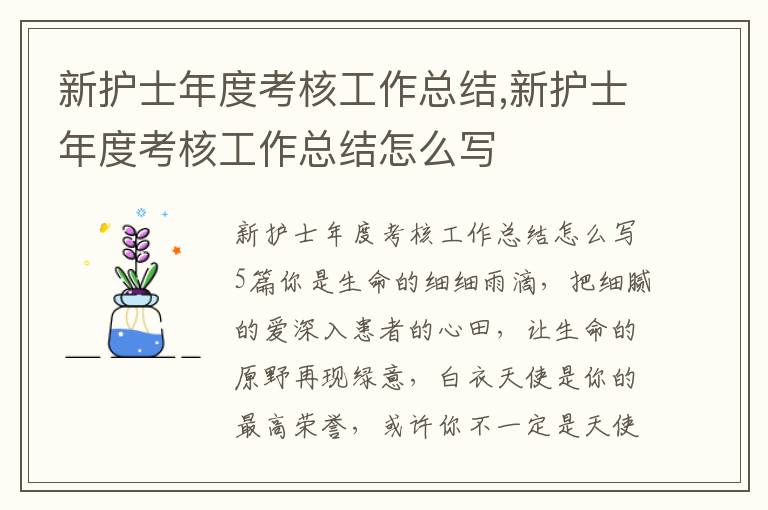 新護士年度考核工作總結,新護士年度考核工作總結怎么寫